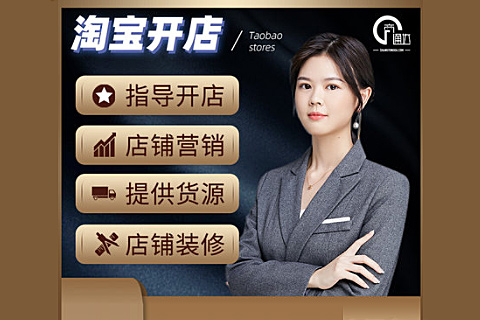 西安淘宝店全方位电商服务 视觉设计、产品拍摄与运营实战指南